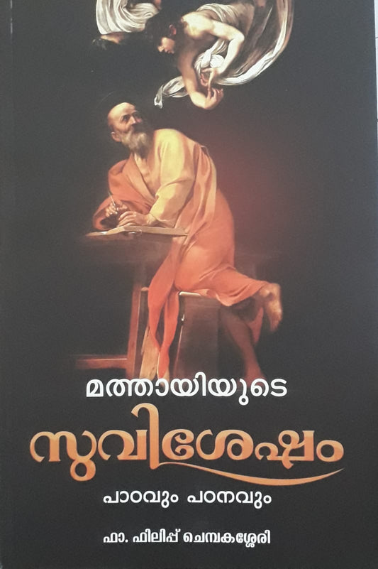 MATHAYIYUDE SUVISESHAM PADAVUM PADANAVUM