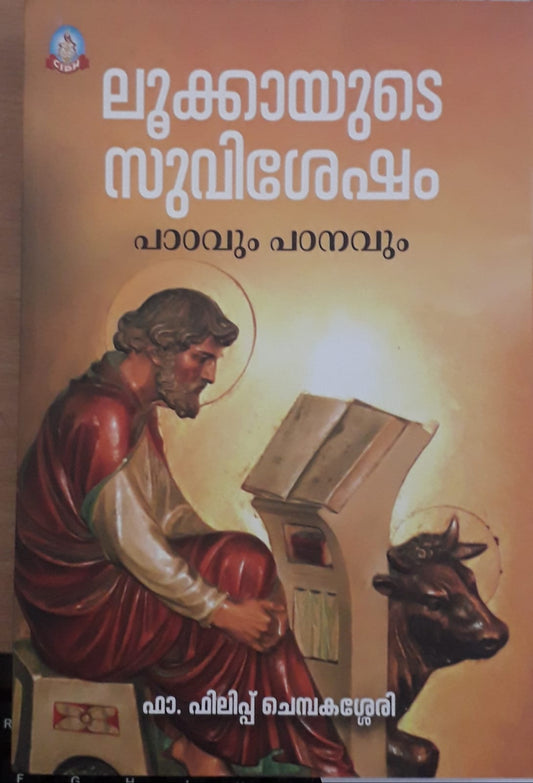 LUKAYUDE SUVISESHAM PADAVUM PADANAVUM