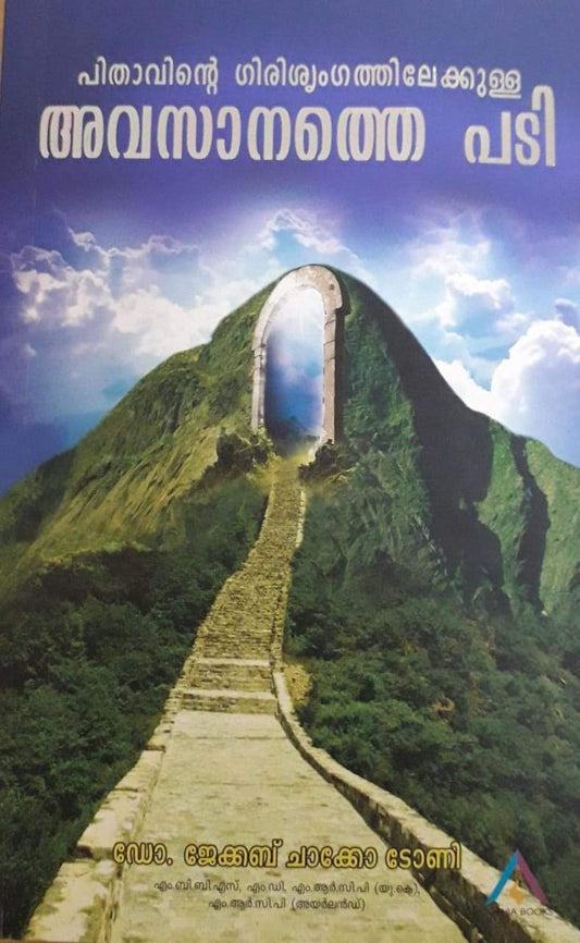 PITHAVINTE GIRISRINGATHILEKKULLA AVASANATHE PADI - sophiabuy