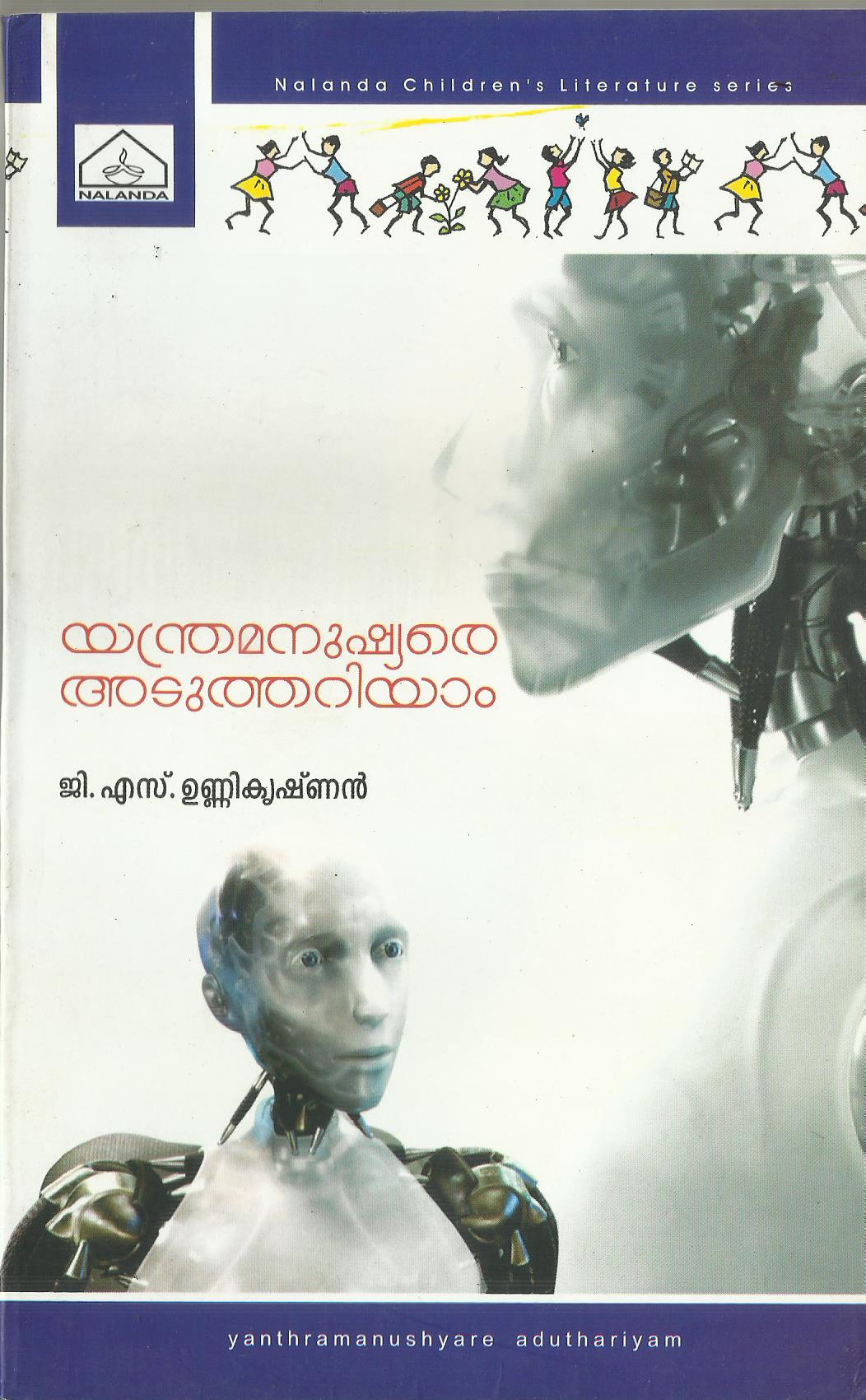 YANTHRAMANUSHYARE ADUTHARIYAM - sophiabuy