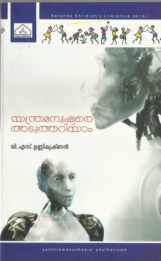 YANTHRAMANUSHYARE ADUTHARIYAM - sophiabuy