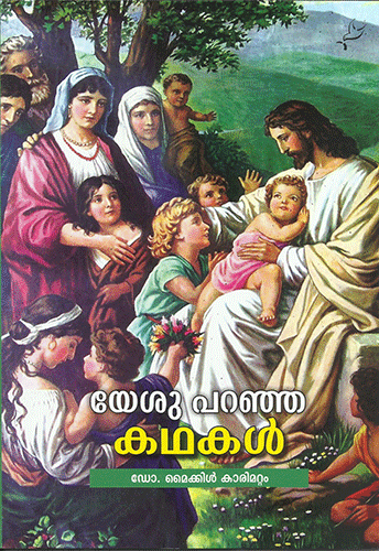 Yesu Paranja Kadhakal