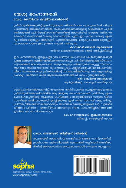 YESU MAHONNATHAN - sophiabuy