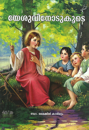 Yesuvinodu Koode