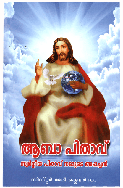 AABA PITHAVU NAMMUDE SWARGEEYA APPACHAN