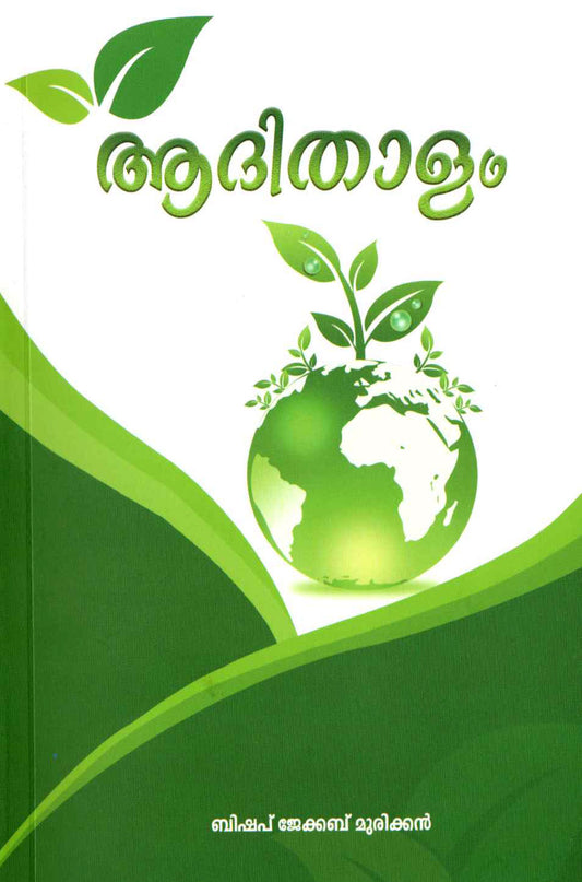 AADITHALAM - sophiabuy