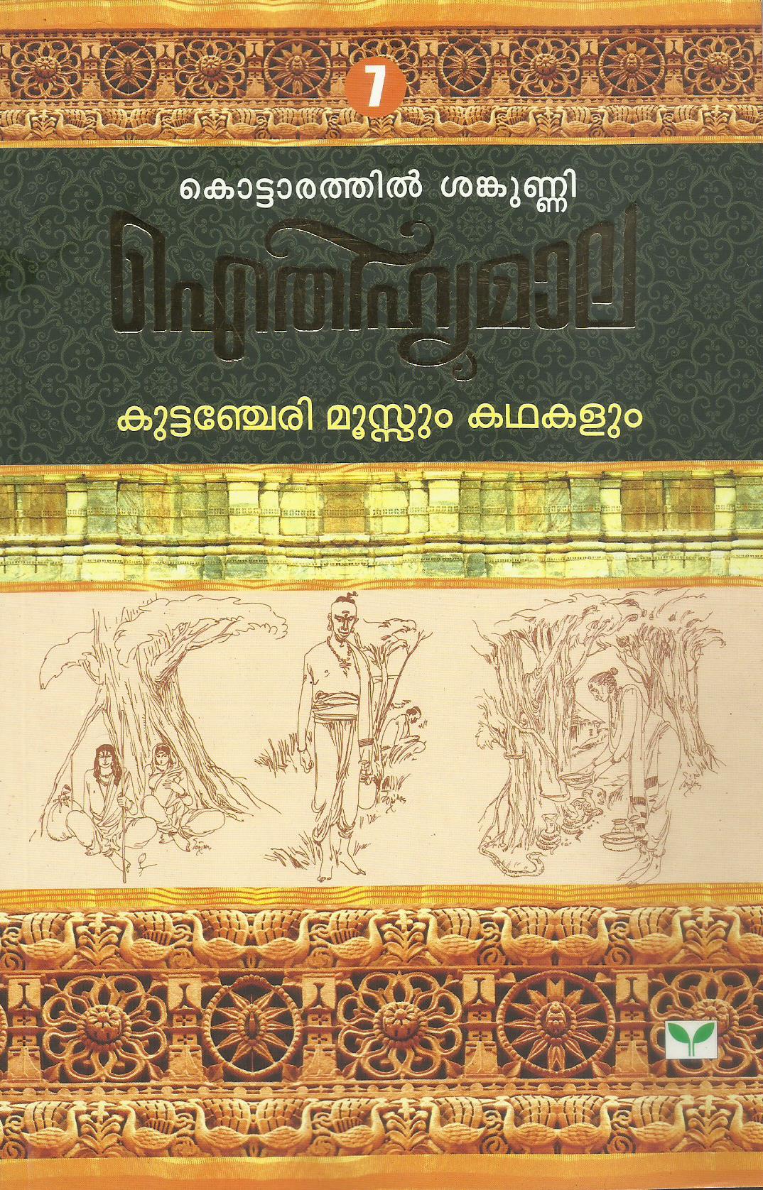 KUTTANCHERY MOOSSUM KATHAKALUM - sophiabuy