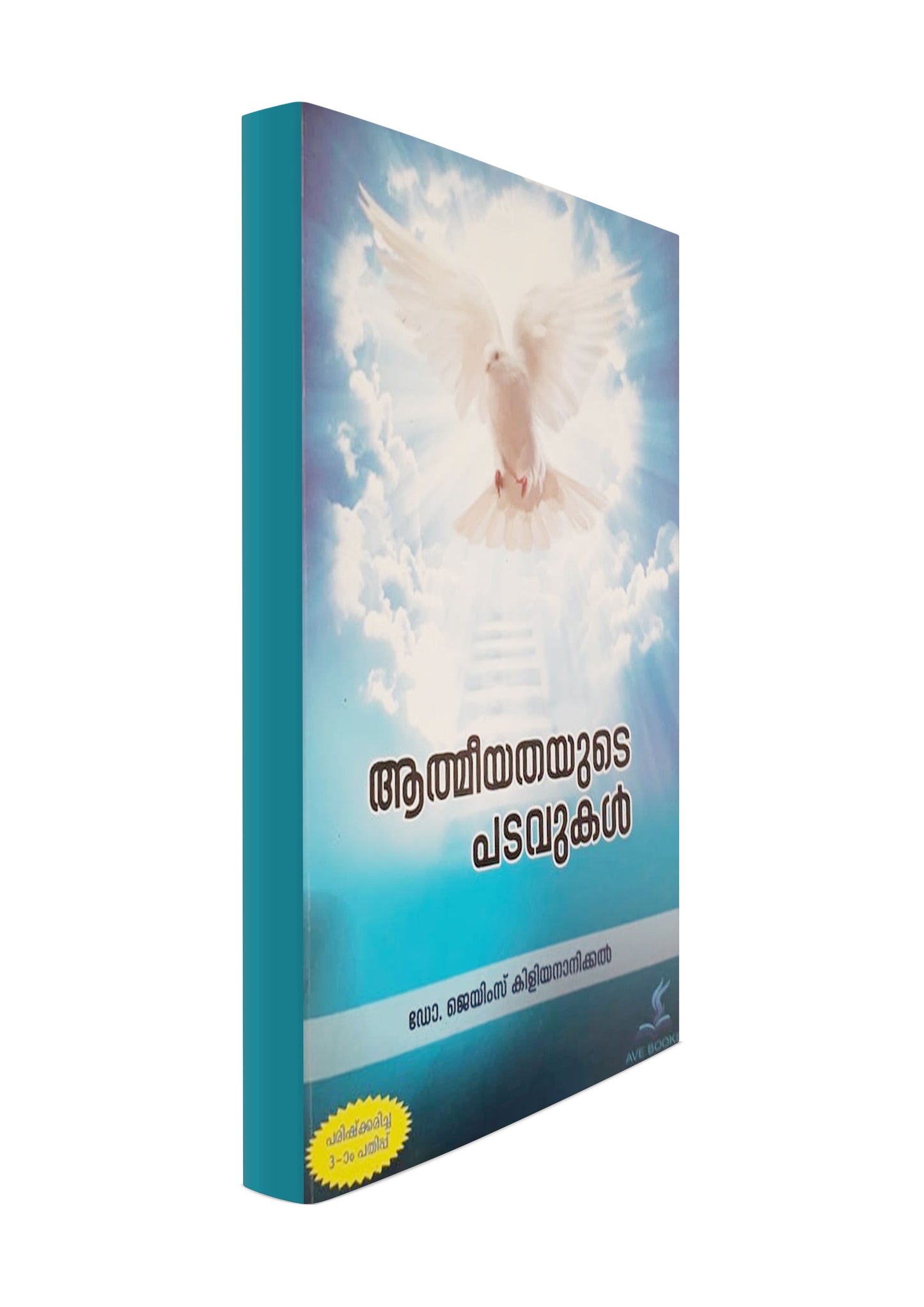 ALMEEYATHAYUDE PADAVUKAL - sophiabuy