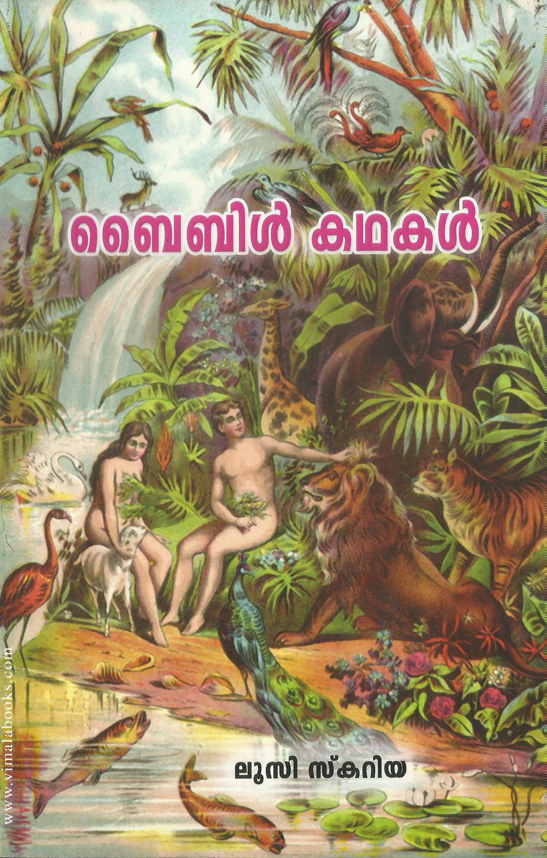 VAYICHUM NIRAM KODUTHUM BIBLE PADIKKAM - sophiabuy