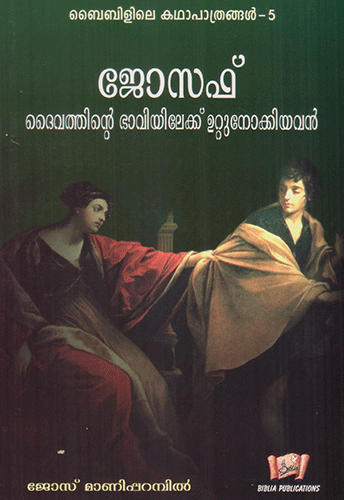 JOSEPH DAIVATHINTE BAAVIYILEKKU UTTUNOKKIYAVAN - sophiabuy