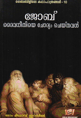 JOB DAIVANEETHIYE CHODHYAM CHEYTHAVAN - sophiabuy