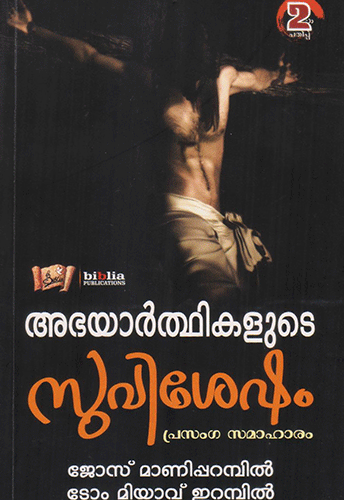 Abhayarthikalude suvisesham - sophiabuy