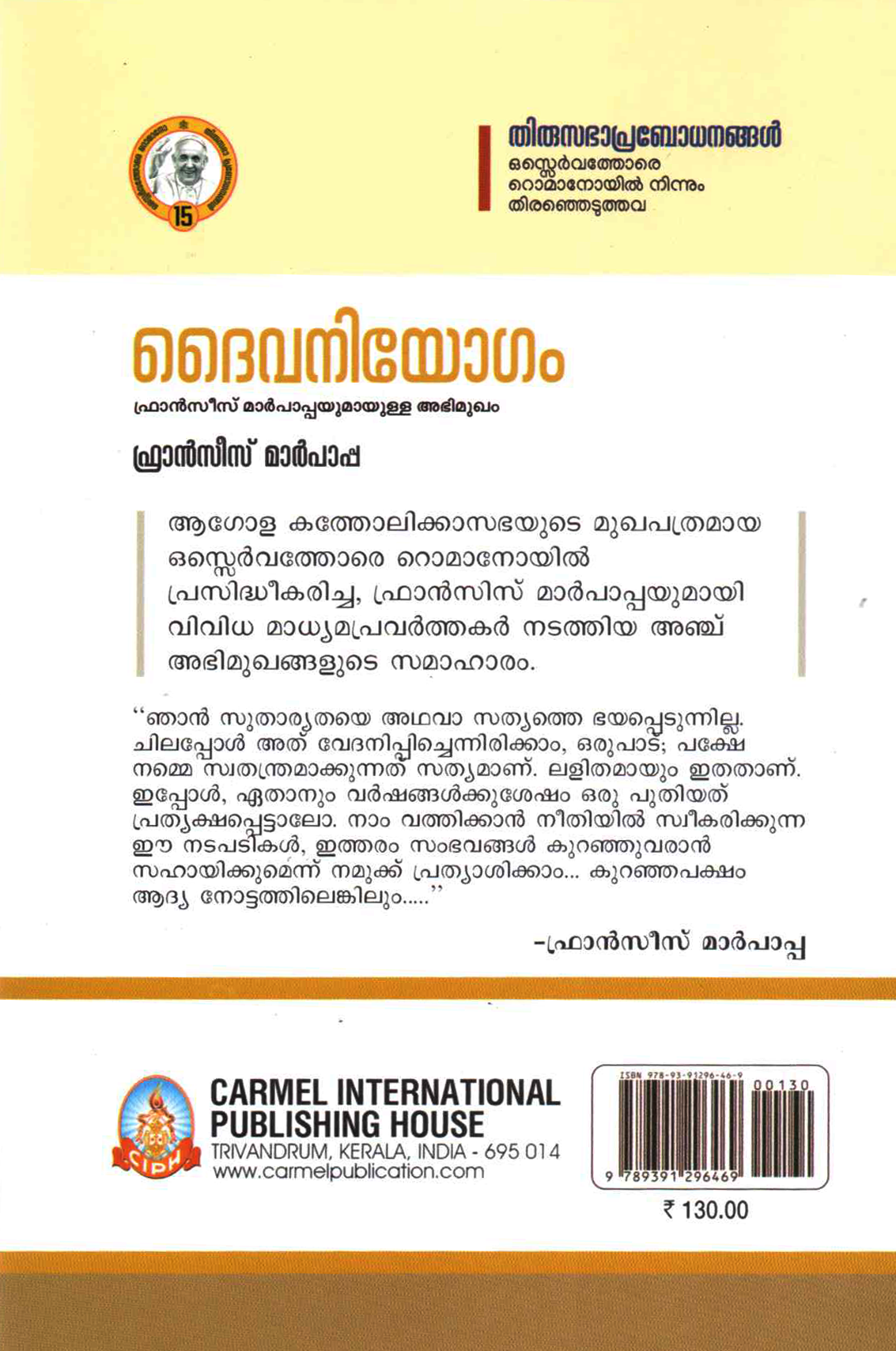 DAIVANIYOGAM INTERVIEW WITH POPE FRANCIS