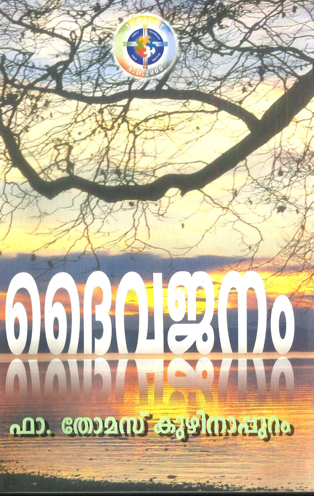 DAIVAJANAM - sophiabuy