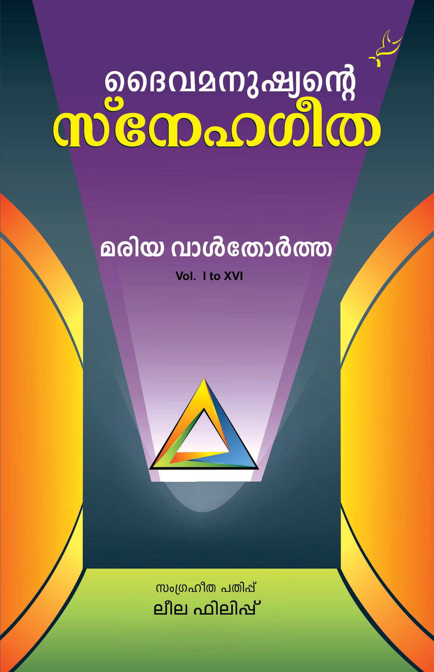 DAIVAMANUSHYANTE SNEHAGEETHA VOL1 16 - sophiabuy