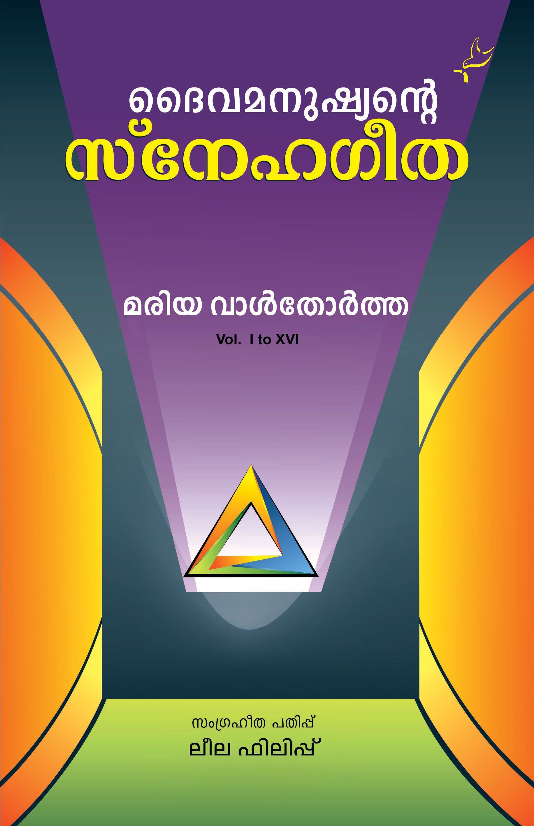 DAIVAMANUSHYANTE SNEHAGEETHA VOL1 16 - sophiabuy