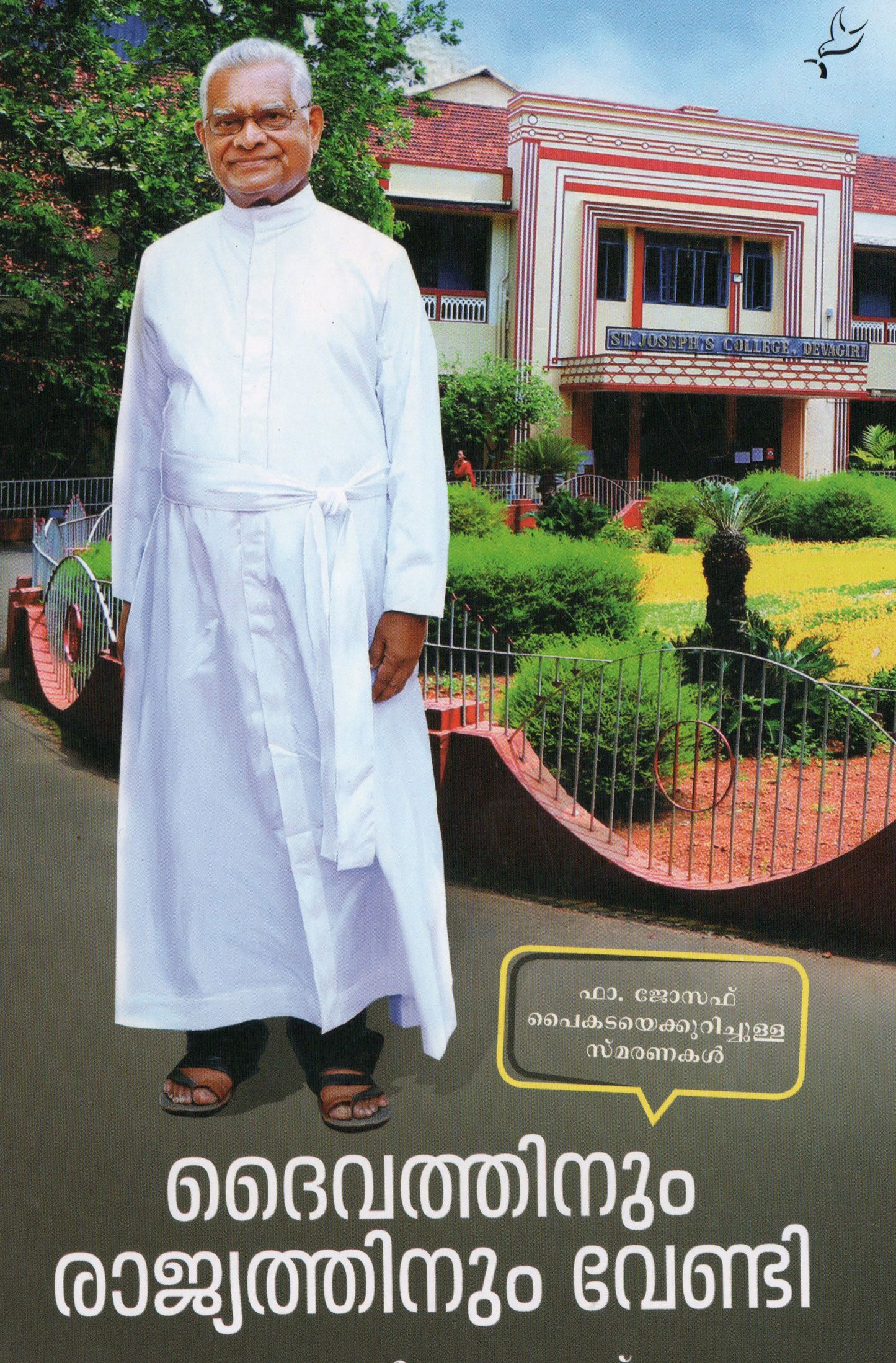 DAIVATHINUM RAJYATHINUM VENDI