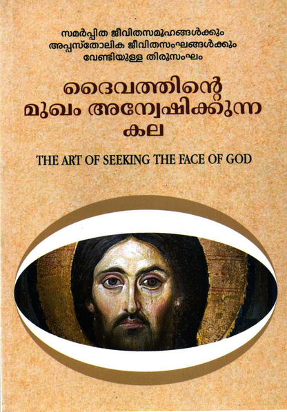 DAIVATHINTE MUGHOM ANWESHIKKUNNA KALA