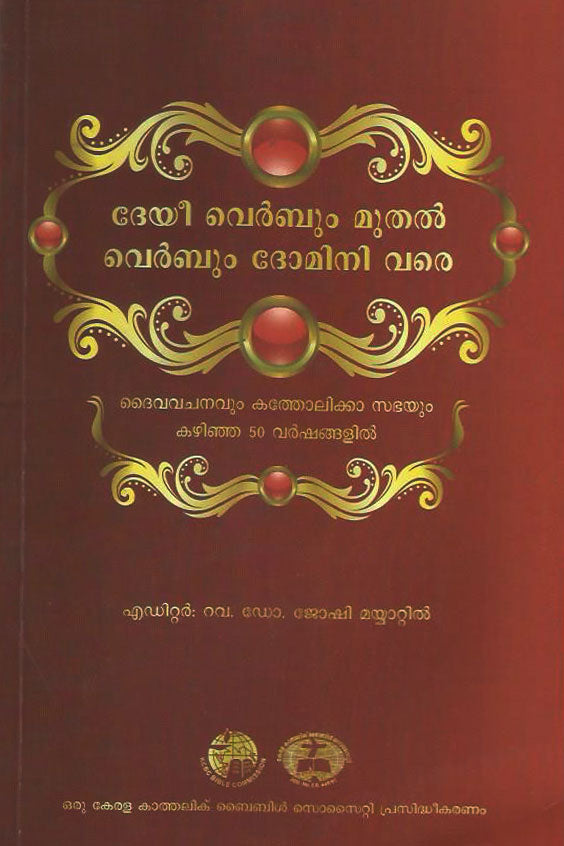 DEI VERBUM MUTHAL VERBUM DOMINI VARE