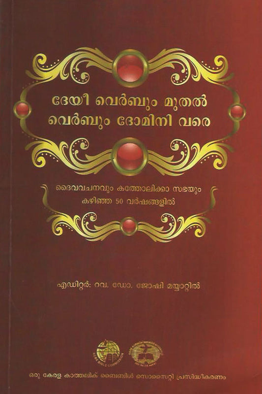 DEI VERBUM MUTHAL VERBUM DOMINI VARE