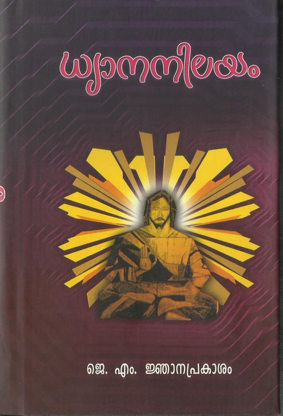 DHYANANILAYAM - sophiabuy