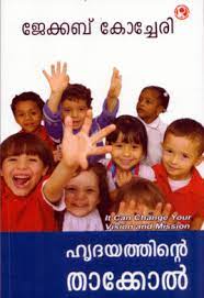 HRIDAYATHINTE THAAKKOL - sophiabuy