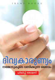 DIVYAKARUNYAM NAMMODUKOODE VASIKKUNNA DAIVAM - sophiabuy