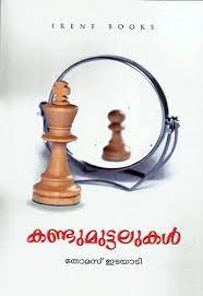 KANDUMUTTALUKAL - sophiabuy