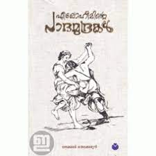 ELOHIMINTE PAADAMUDRAKAL