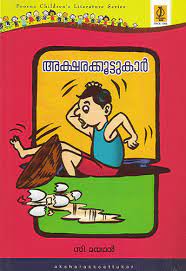 AKSHARAKKOOTTUKAR - sophiabuy