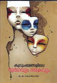 KUDUMBANGALILE SWARGAVUM NARAKAVUM - sophiabuy