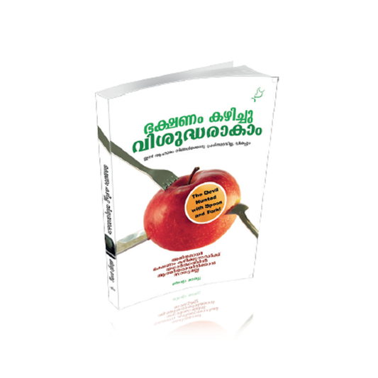 BHAKSHANAM KAZHICH VISUDHARAKAM MALAYALAM - sophiabuy