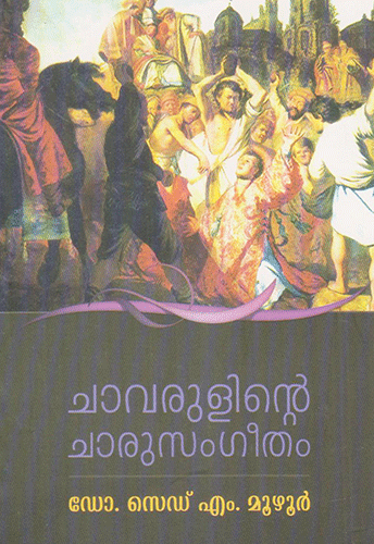 CHAVARULINTE CHARU SANGEETHAM - sophiabuy