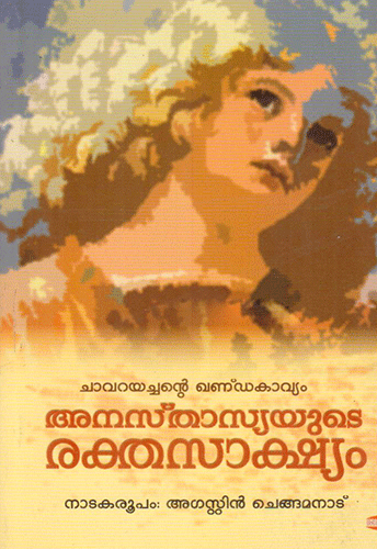 ANASTHASYAYUDE REKTHASAKSHYAM - sophiabuy