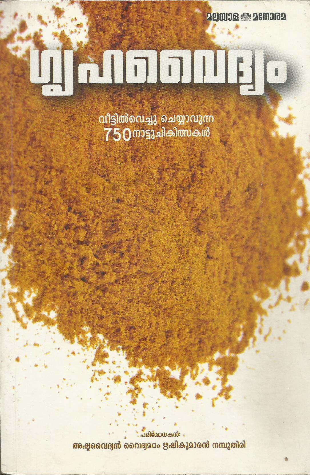 GRUHAVAIDYAM - sophiabuy