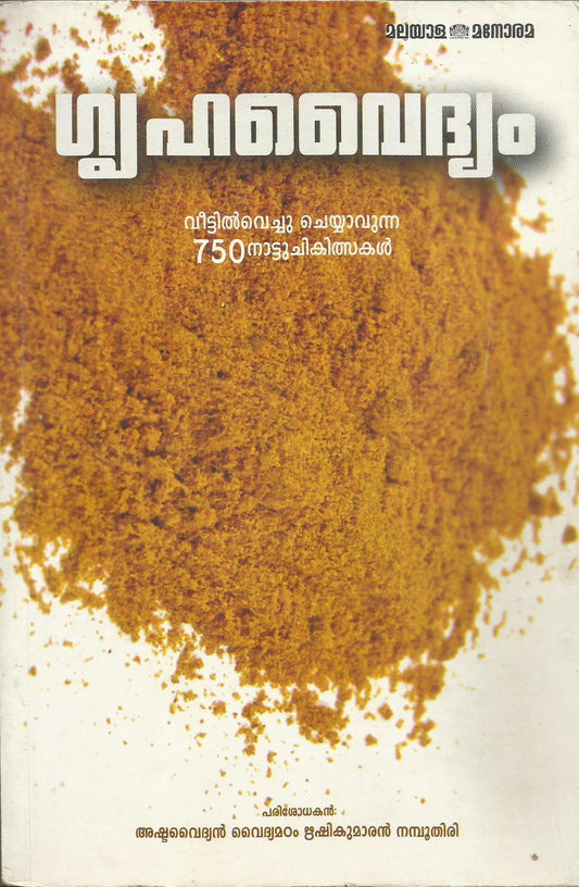 GRUHAVAIDYAM - sophiabuy