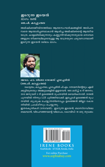 Idarunna Idayan Bhagam 2