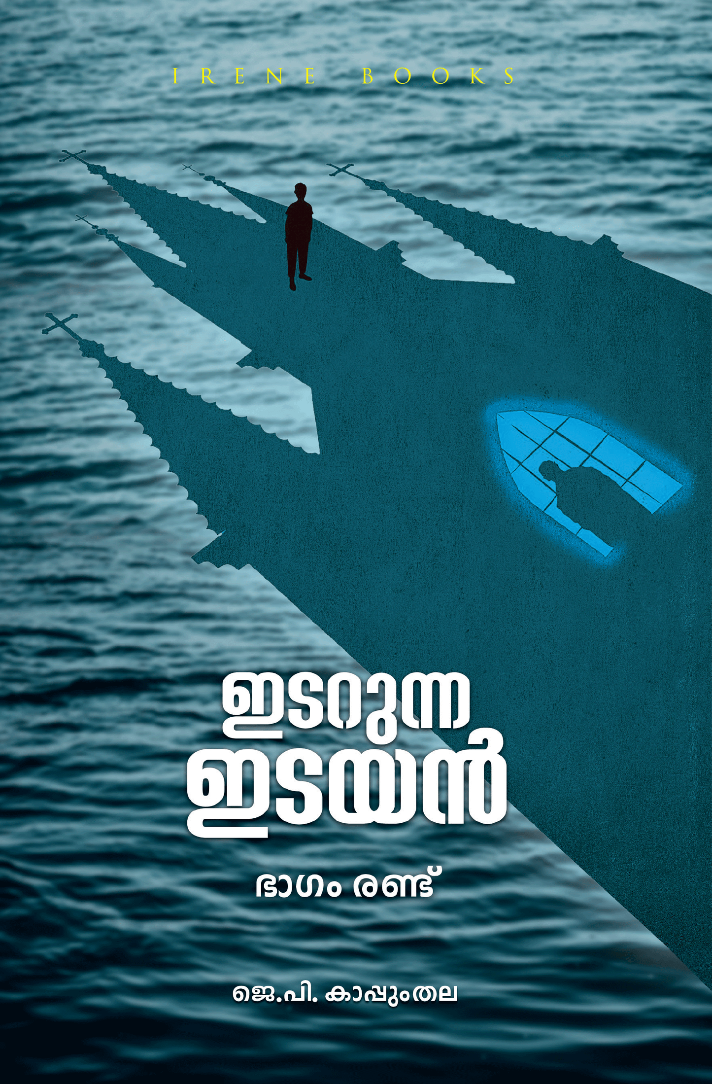 Idarunna Idayan Bhagam 2