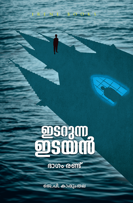 Idarunna Idayan Bhagam 2