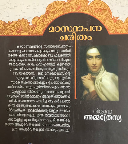 MADHASTAPANA CHARITAM