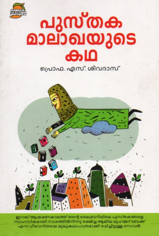 PUSTHAKAMALAKHAYUDE KATHA - sophiabuy