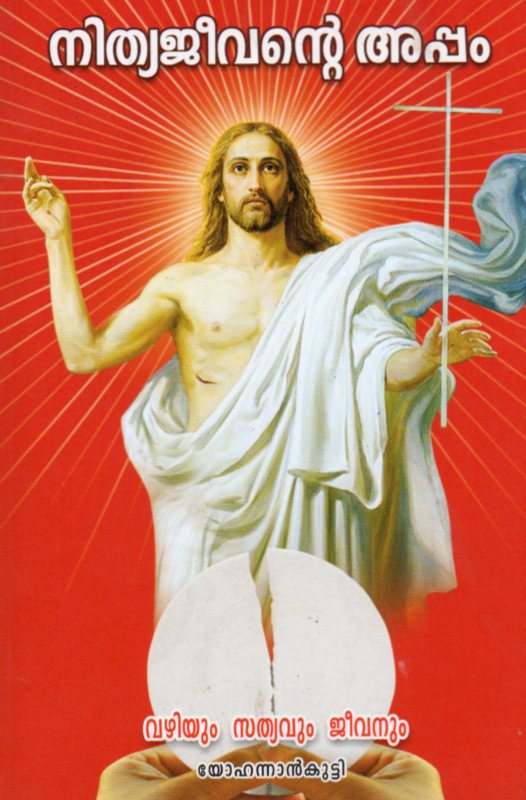 NITHYA JEEVANTE APPAM - sophiabuy