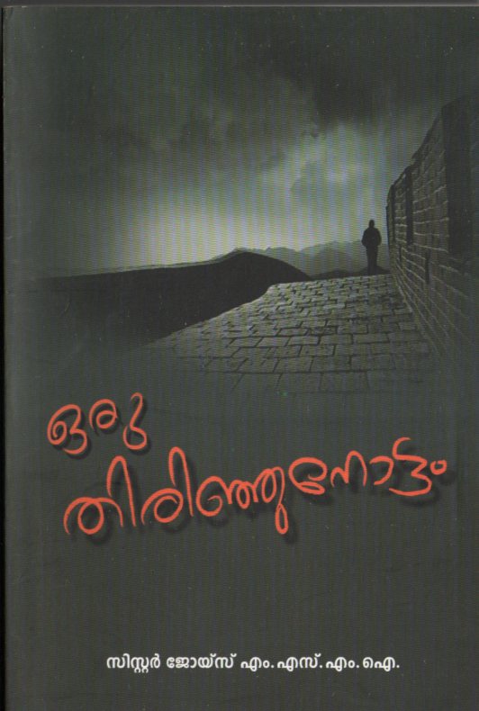 ORU THIRINJUNOTTAM - sophiabuy