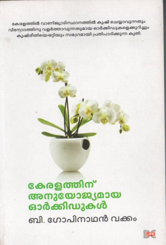 KERALATHINU ANUYOJYAMAYA ORCHIDUKAL - sophiabuy