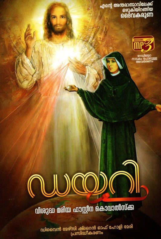 The diary of Sr Maria Faustina AUDIO CD - sophiabuy