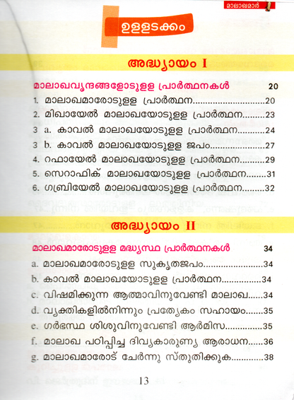 MALAKHAMARODUM VISUDHARODUMULLA