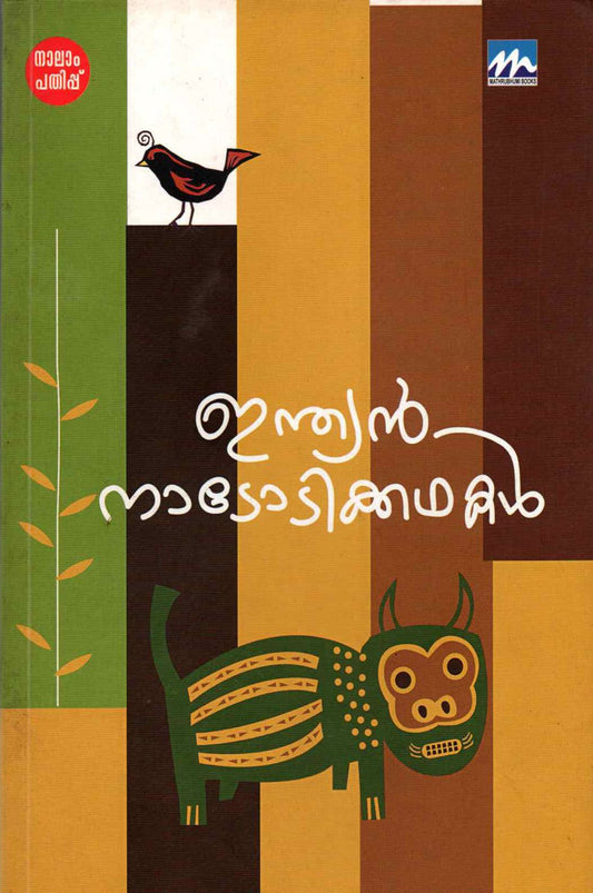 INDIAN NADODIKADHAKAL - sophiabuy