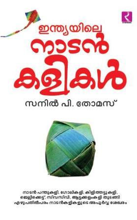 INDIAYILE NADAN KALIKAL - sophiabuy