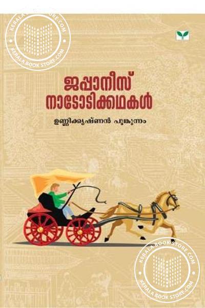 JAPANESE NATOTIKKATHAKAL - sophiabuy