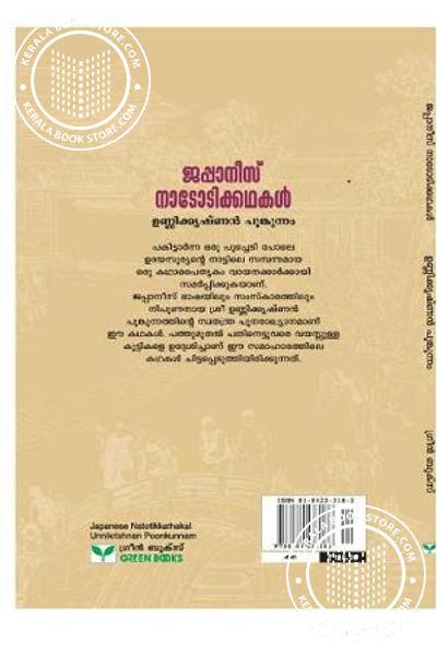 JAPANESE NATOTIKKATHAKAL - sophiabuy